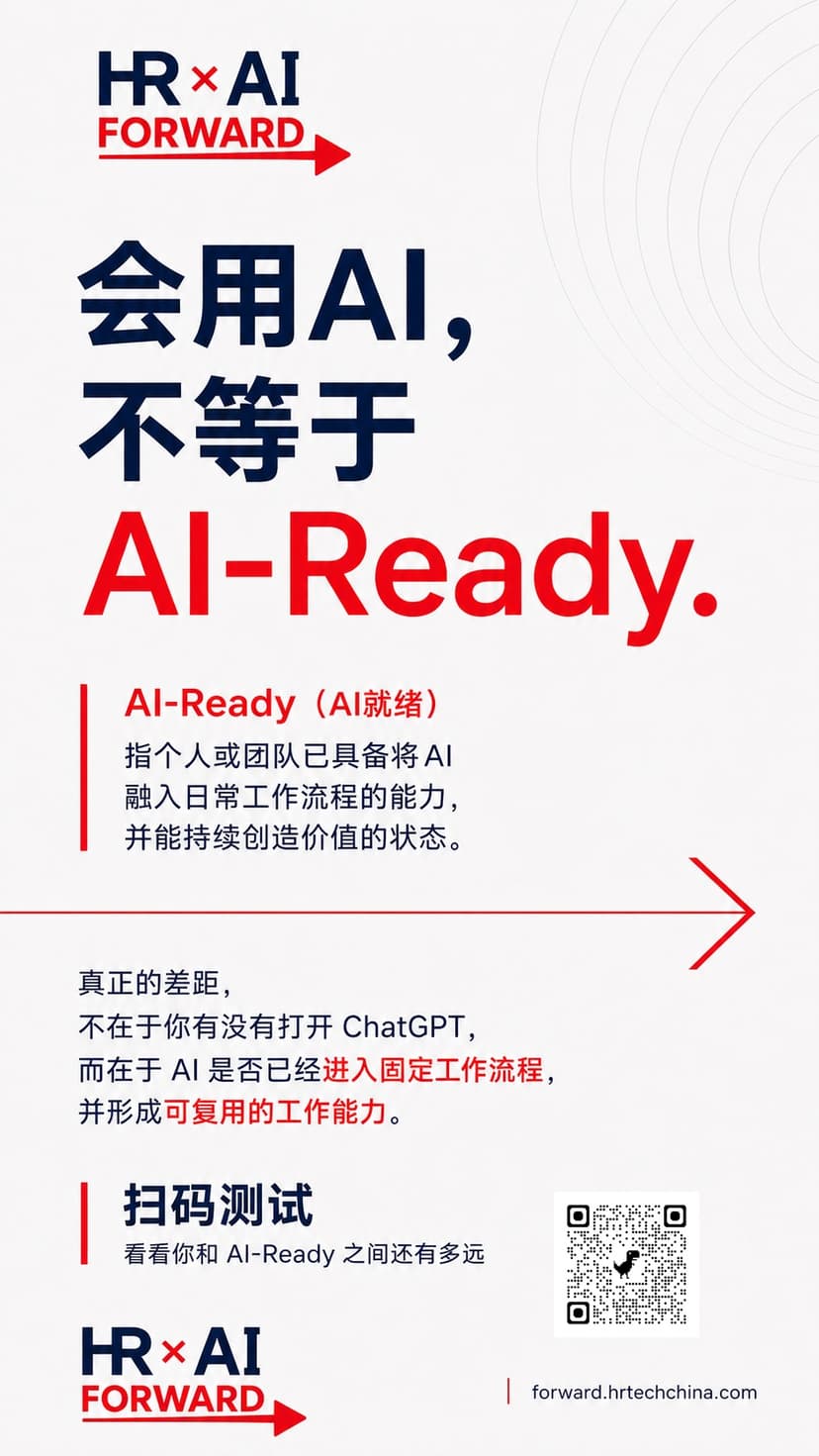 会用AI,不等于AI-Ready