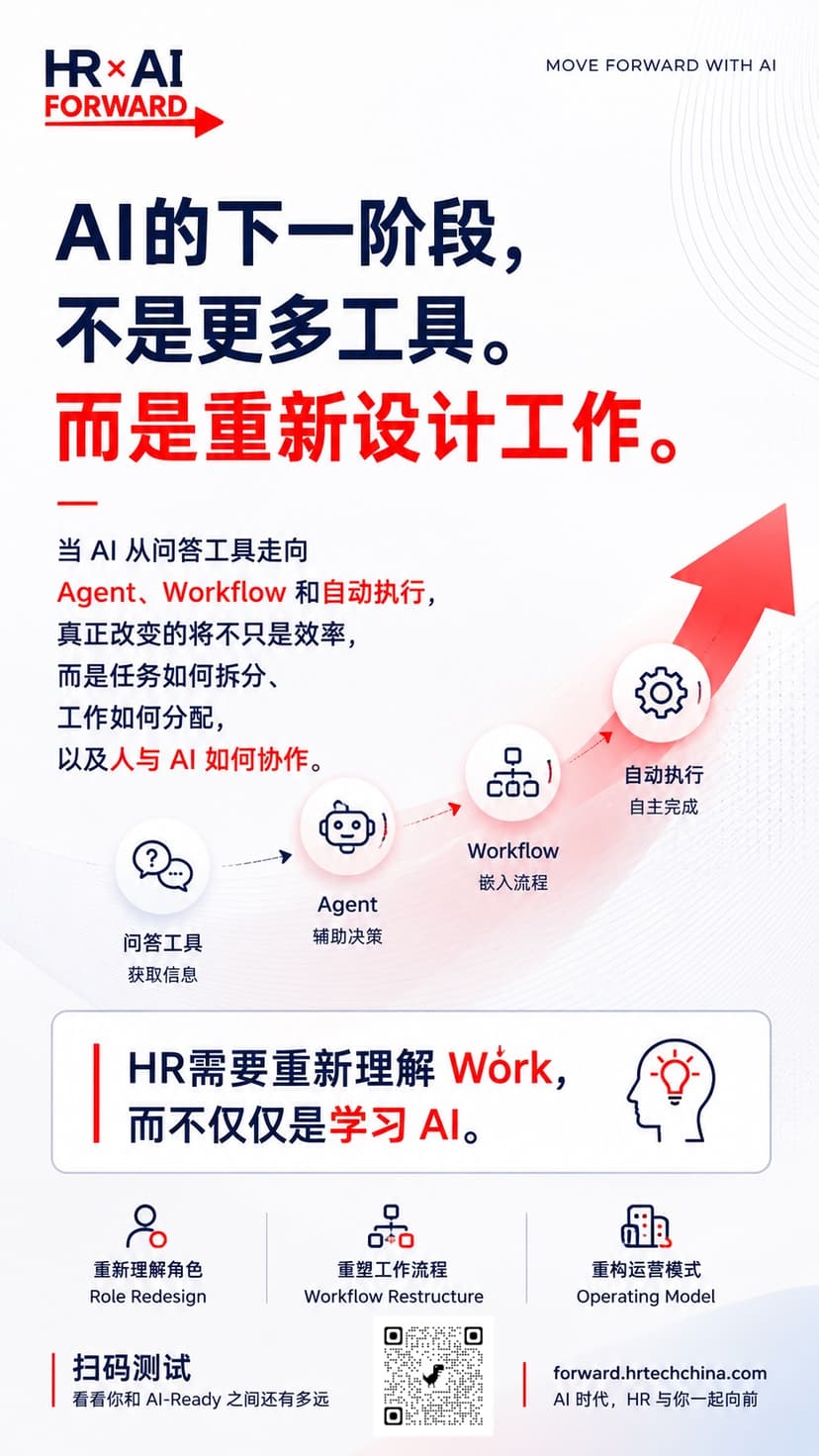 AI的下一阶段,不是更多工具,而是重新设计工作