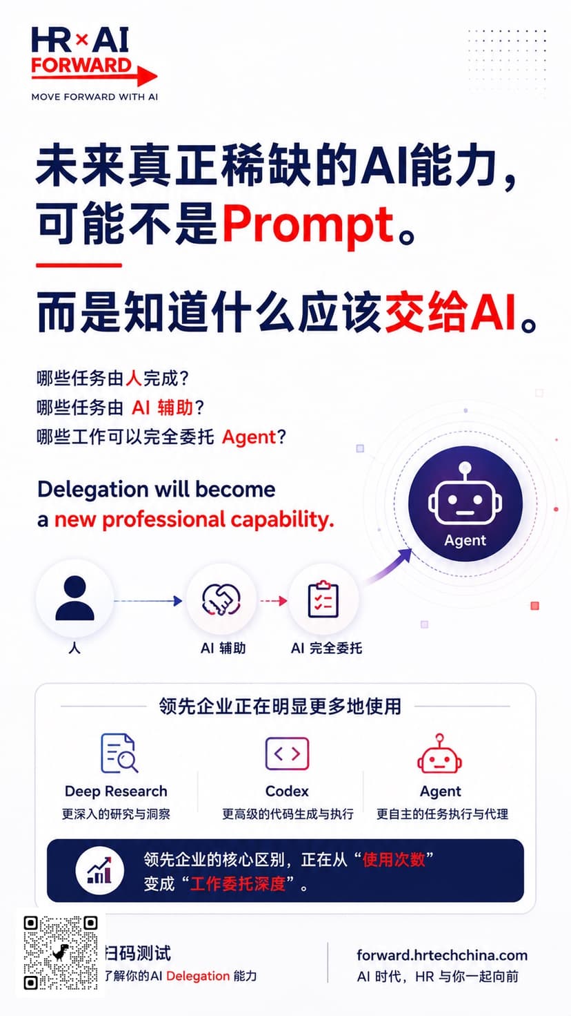 未来真正稀缺的AI能力,是Delegation
